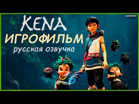 Видео: Kena: Bridge of Spirits Игрофильм Русская Озвучка