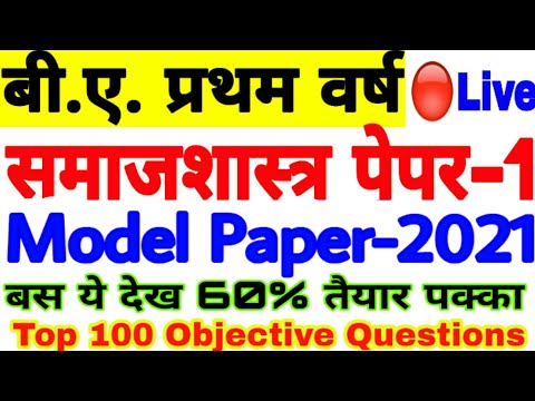 🔴Live | Sociology (Paper-1) B.A.1st year | Model Paper-2021 | Top 100 mcq/Objective Questions |