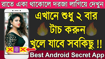 এখানে শুধু ২ বার টাচ করুন খুলে যাবে সবকিছু | রাতদিন ২৪ ঘন্টা মজা পাবেন | Best Android Secret Apps