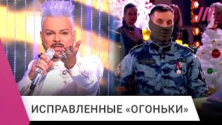 Киркоров, военные и новые «Лабутены»: «новогодние огоньки» на российском ТВ после вечеринки Ивлеевой