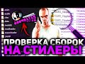 ПРОВЕРКА СБОРОК ЮТУБЕРОВ #4 НА ARIZONA RP | Сборка для слабых пк Аризона рп