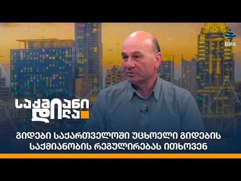 გიდები საქართველოში უცხოელი გიდების საქმიანობის რეგულირებას ითხოვენ