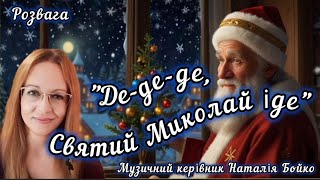картинка: ЗДО 22. Музичний керівник Наталія Бойко. Розвага 