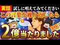 【⚠️超強力】言霊の力がヤバすぎる…宝くじを買う前にこの言葉を必ず唱えて！【ゆっくり解説】【スピリチュアル】