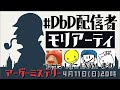 【EXAM視点】マーダーミステリー 『J・モリアーティの暗躍』やります
