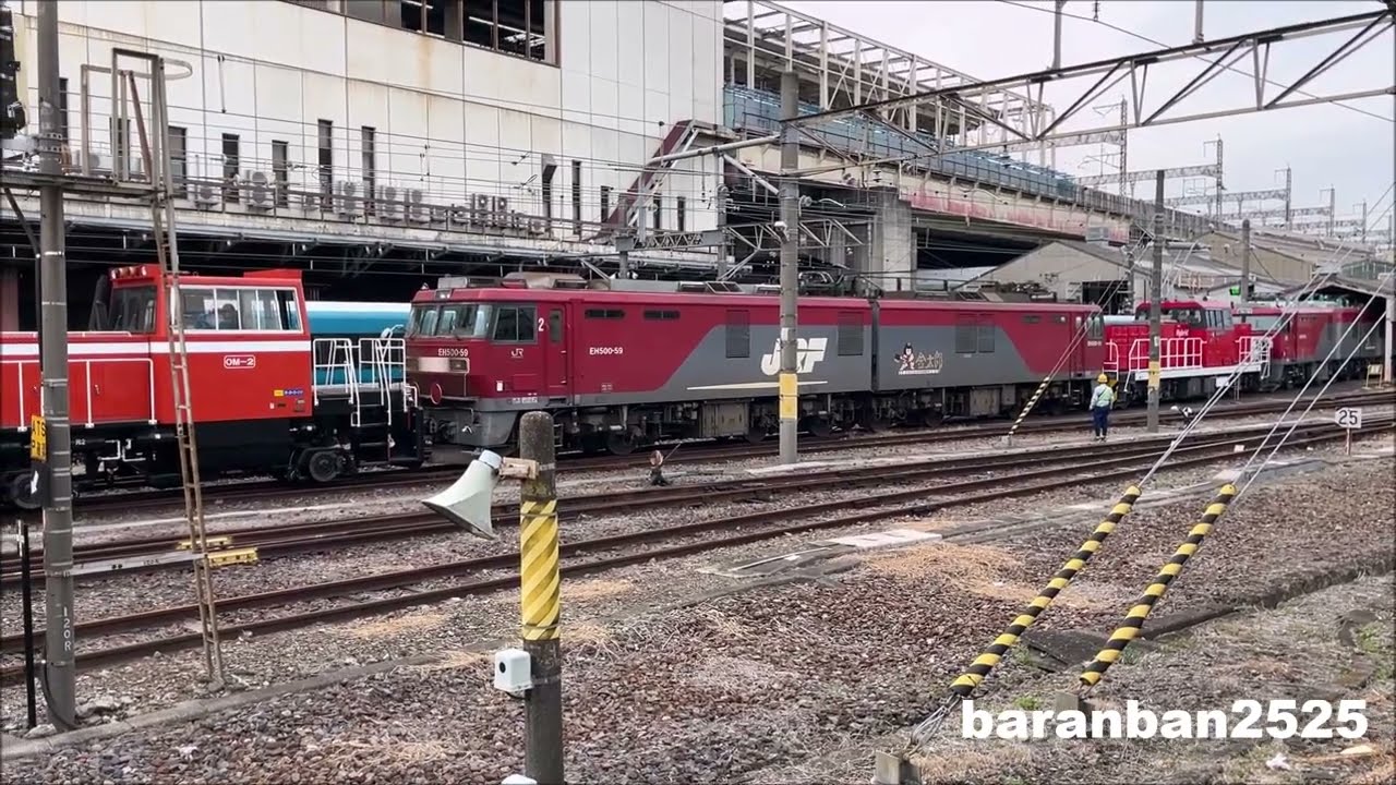 一時の四重連爆誕　OM入場機と出場機の入換作業の関係で入換動力車＋EH500＋HD300＋EH500の四重連が実現 2026.2.27