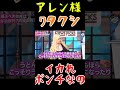 【アレン様】ワタクシ、実はイカれポンチなの🍑🍑#short#shorts #アレン様#ツタンカーメン森本 #バブ丸
