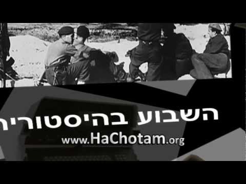 השבוע בהיסטוריה 26 בפברואר - 3 במרץ.wmv