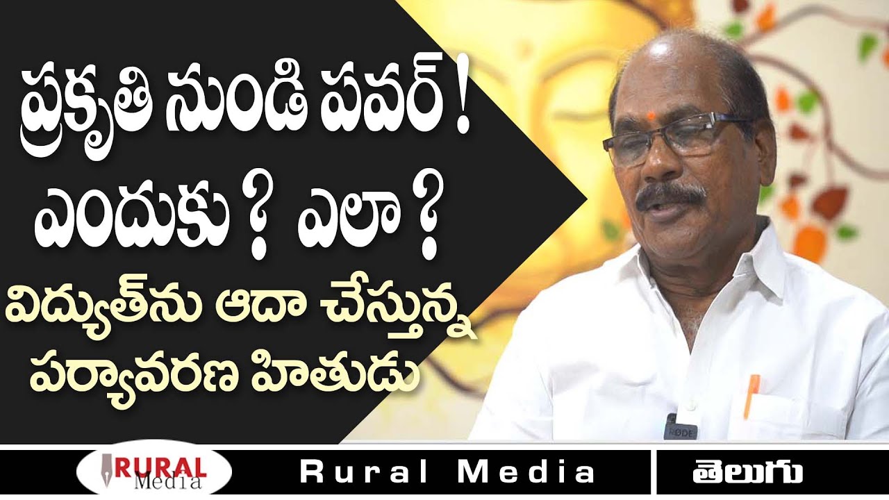 Solar తో నెలకి 70,000 ఆదా! | Generate Electricity - How Solar Panels Work! | Rural Media