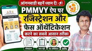 PMMVY App: रजिस्ट्रेशन और फेस स्कैन का आसान तरीका; Beneficiary Registration & Face Auth Full Process screenshot 4