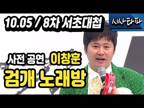 10.5 제8차 <strong>서초대첩</strong> / 촛불문화제 / 검개 노래방~~ 사전공연 이장훈