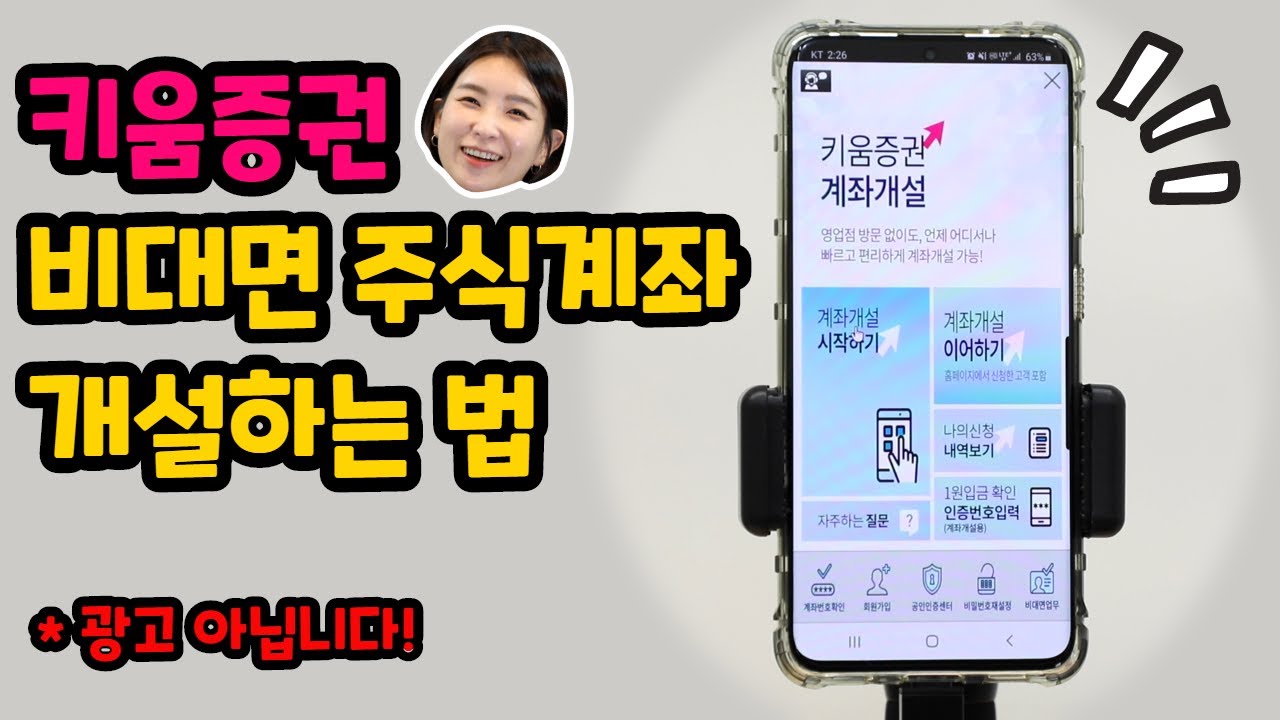 키움증권 비대면 주식계좌 개설하는 방법