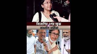 Political Storm in Bengal! Bengali Women Speak Out Against BJP | Who’s Leading?