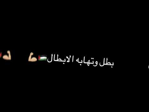 شاشة سوداء اغنية منو مثلك بطل بدون حقوق