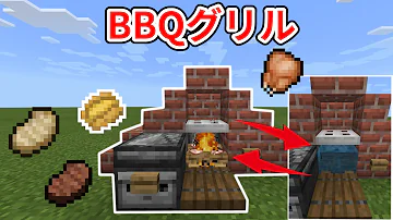 マインクラフト統合版 たき火を使ったバーベキューグリルの作り方 Ps4 Switch Xbox Mcpe Windows10 1 16 1 Mp3