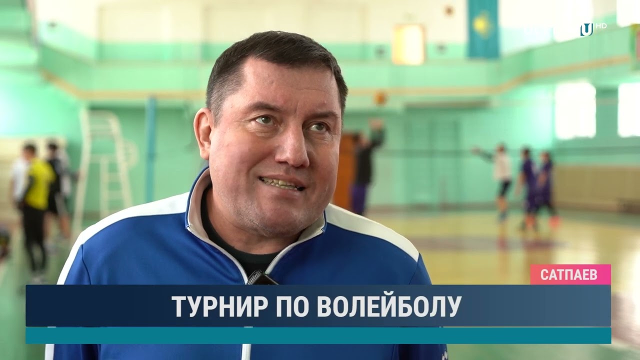 Турнир по волейболу