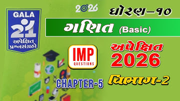 Std 10 Gala Apekshit solution 2026 |Basic Maths |Chapter 5 | સમાંતર શ્રેણી | by Alok Sir