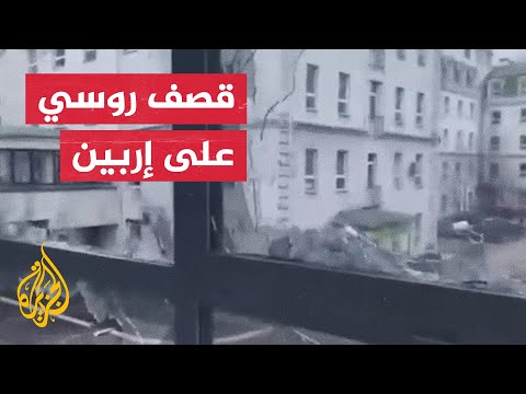 قصف روسي يستهدف مقر جامعة الخدمات المالية الحكومية في مدينة إربين