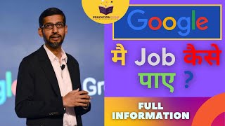 How to Get Job in Google with Full Information? – Hindi |Education Zone|