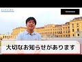 【帰国します】日本でのこれからと調律の『学割』について(概要欄に詳細のリンクあります)