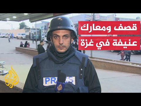 مراسل الجزيرة يرصد آخر التطورات الميدانية في قطاع غزة