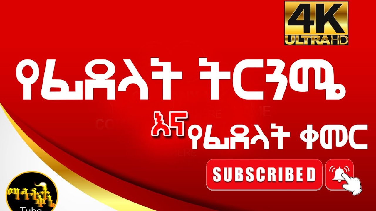 የፊደላት ትርጓሜ እና ቀመር ሀ ማለት ምን ማለት ነው