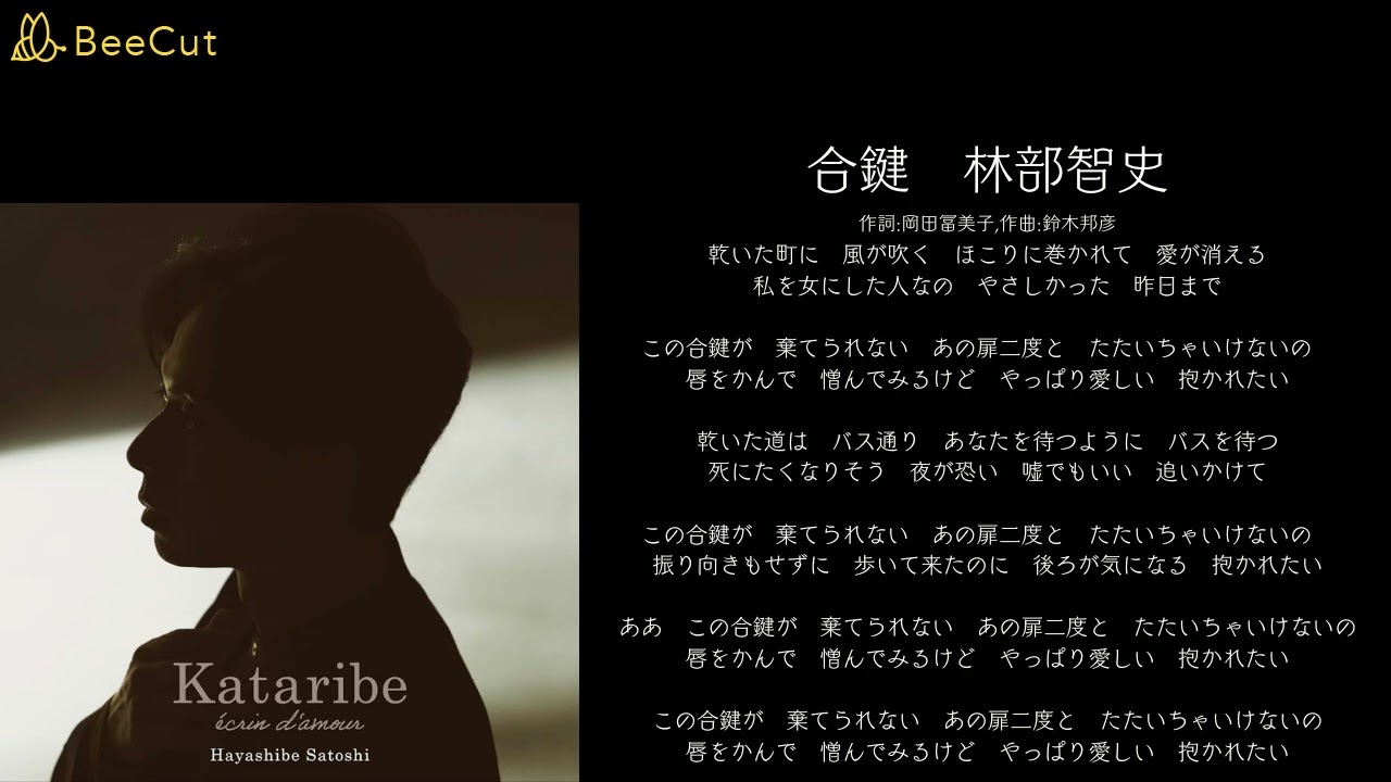 合鍵 林部智史 - YouTube