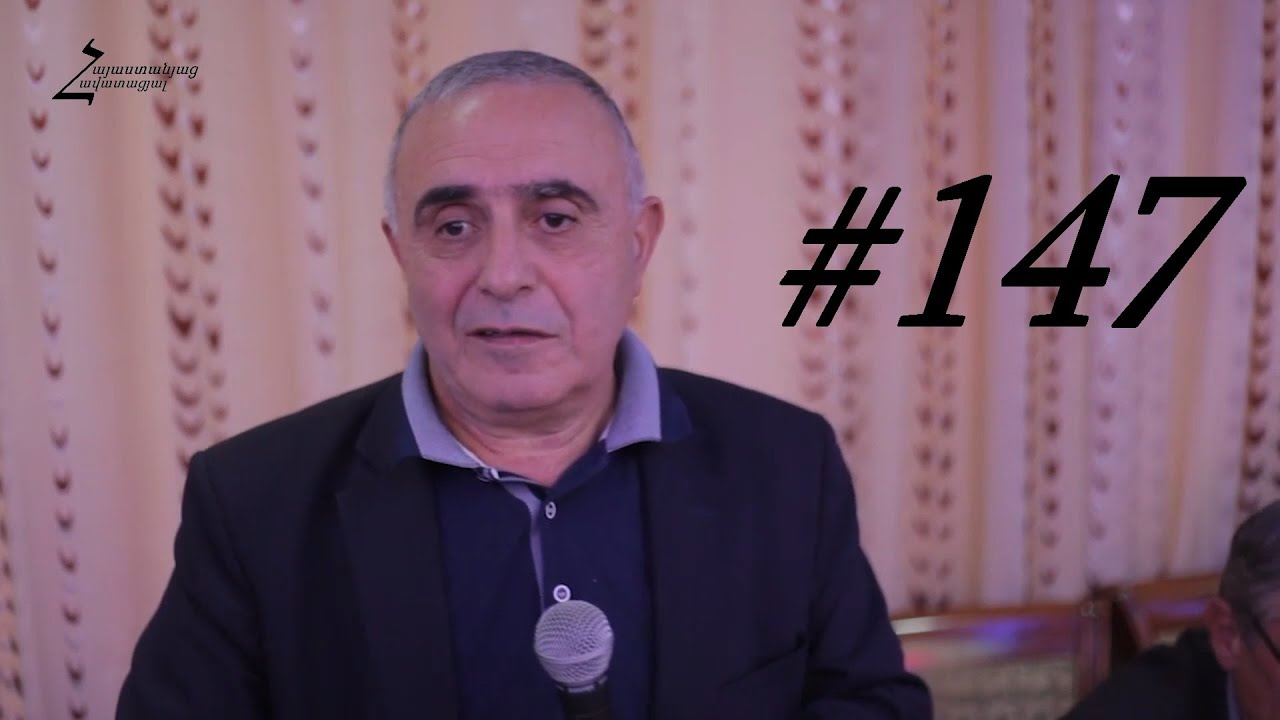 # 147 Վրեժ եղբայր - Կասկած և անհավատություն