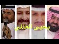حفلة الباقرة بن ثايب بن قباس بن هضبان بن عزيز (واللي خذته السيول الجارحه ** هلل وكبر وزاد السبحنه )