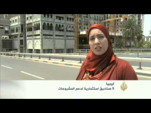 5 صناديق استثمارية لدعم المشروعات في ليبيا