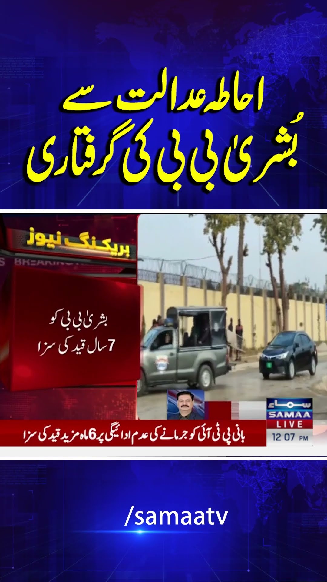Bushra Bibi Arrested in 190 Million Pound Case | Adiala Jail Updates | Breaking News