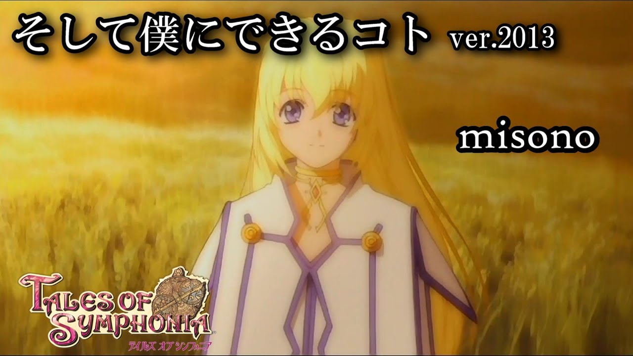 そして 僕 に できる コト