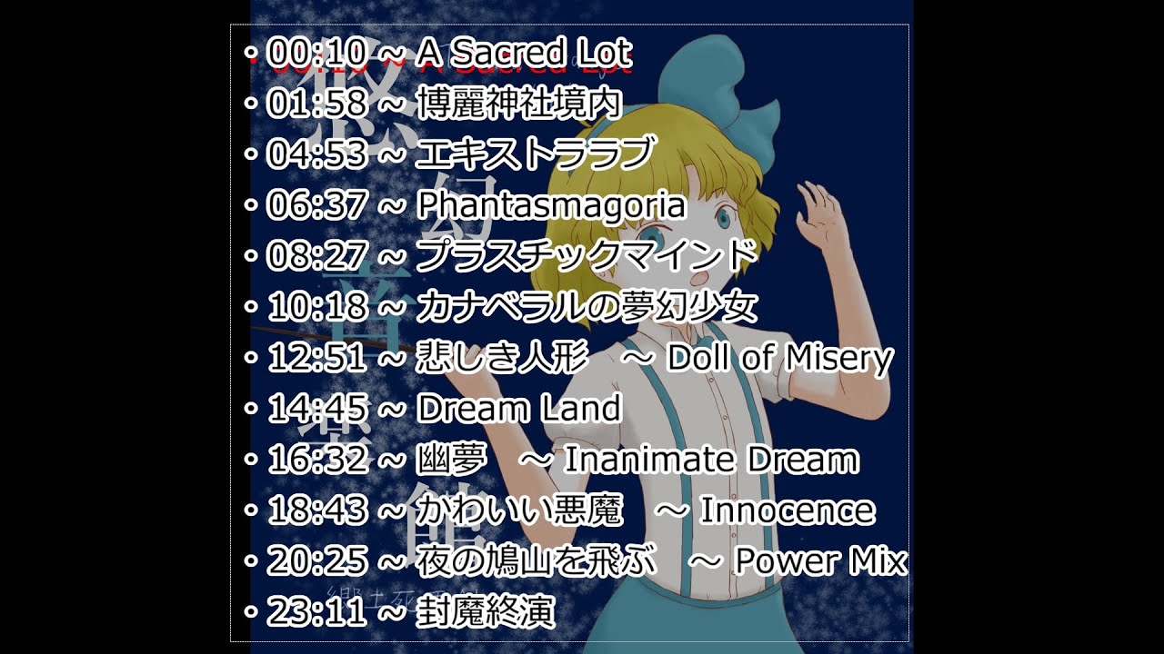 【 例大祭22 】東方自作アレンジCD試聴動画その1（旧譜）