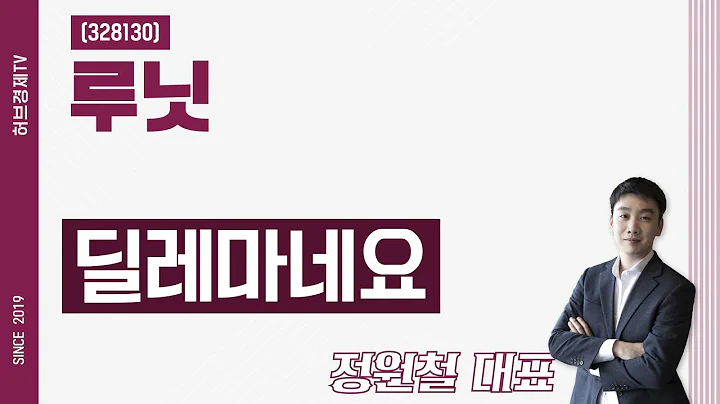 루닛 (328130) - 딜레마네요