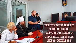 Митрополиту Феодосію Продовжено Арешт Ще На Два Місяці