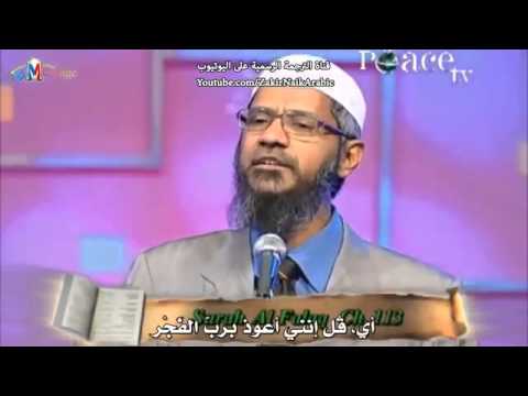 سبب عدم بدء سورة التوبة بالبسملة ذاكر نايك