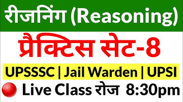 UPSSSC Forest Guard Exam Date 2020 | Reasoning Practice Set