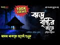         gram banglar vuter golpo  bengali audio story