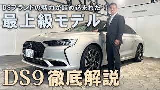 DSブランドの魅力が詰め込まれた最上級モデル