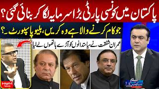 Which Political Party Was Built With Massive Funding? Blue Passport Debate | Hum News | Pakistan