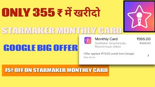 ₹75 off on starmaker monthly card| google big disccount in app purchase| 75 ₹ off on starmaker card screenshot 4