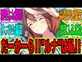 幼い頃に将来を約束した初恋の男の子とトレセンで再会したルドルフだが…に対してのトレーナーの反応まとめ【ウマ娘反応集・シンボリルドルフ】ウマ娘プリティーダービー