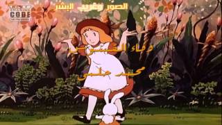 اليس في بلاد العجائب الجزء الاول المقدمة             - اسمعها