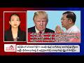 Khit Thit Afternoon News | 15 September 2026