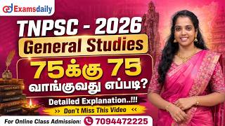 TNPSC - 2026 General Studies | 75க்கு 75 வாங்குவது எப்படி Detailed Explanation..! Call: 7094472225