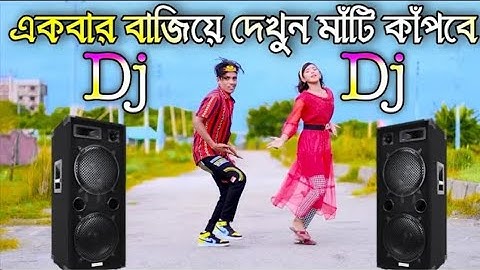 Cupi cupi dake dj song | New Bangla dj gan | JBL hard dj gan | Dance | Dh kobir khan | notun dj gan