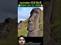 #knowledge #amazingfacts #recommend #factsinhindi #ytshorts #amazinginfo #youtubeshorts #reaction