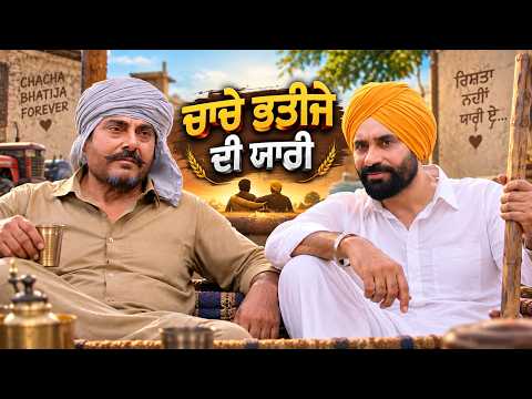 ਚਾਚੇ ਭਤੀਜੇ ਦੀ ਯਾਰੀ💪| Gugu Gill & Babbu Maan | Shaunki Sardar | Superhit Punjabi Movie Scene