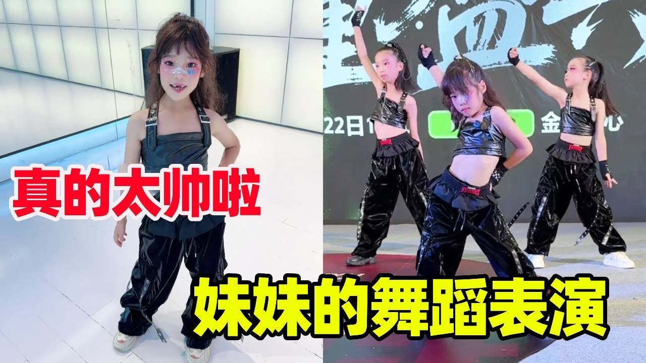 妹妹爵士比赛将近在家努力练习，姐姐在比赛当天化身摄影师疯狂记录，不得不说这舞确实跳的有点帅！【小卷毛和姐姐】