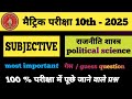class 10th Political science most important Subjective q || Bihar Board 2025|| study Online Classes